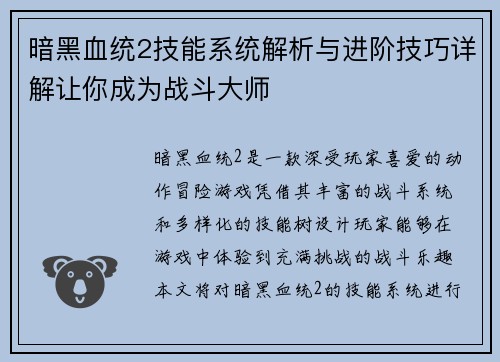 暗黑血统2技能系统解析与进阶技巧详解让你成为战斗大师