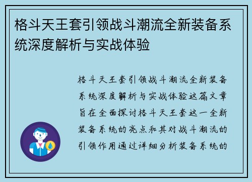 格斗天王套引领战斗潮流全新装备系统深度解析与实战体验
