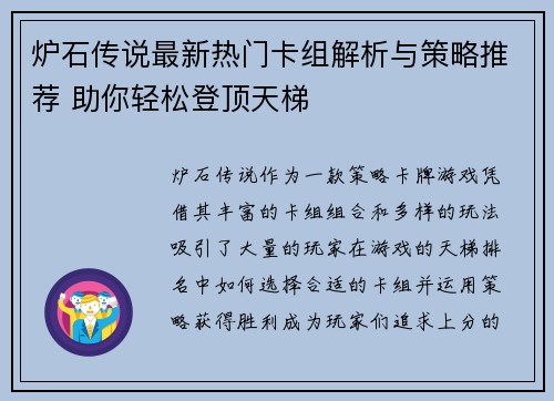 炉石传说最新热门卡组解析与策略推荐 助你轻松登顶天梯